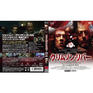 [国内盤ブルーレイ]ウルトラプライス版 クリムゾン・リバー HDマスター版 blu-ray&amp;DVD ...