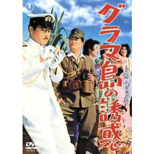 [国内盤DVD] グラマ島の誘惑