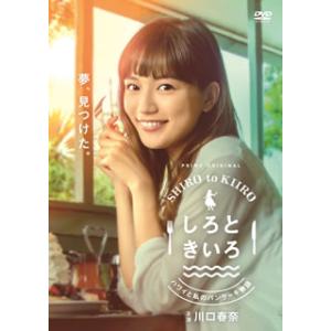 [国内盤DVD] しろときいろ〜ハワイと私のパンケーキ物語〜 DVD-BOX[3枚組]