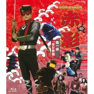 仮面の忍者 赤影 第二部「卍党篇」《14話〜26話》 【Blu-ray