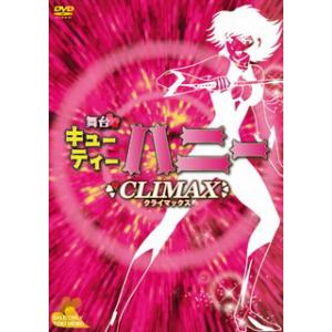 [国内盤DVD][新品] 舞台 Cutie Honey Climax〈2枚組〉[2枚組]