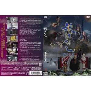 [国内盤DVD] 妖ばなし 第13巻