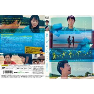 [国内盤DVD] あいが，そいで，こい