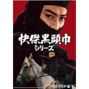 [国内盤DVD] 快傑黒頭巾シリーズ HDリマスター版[4枚組]