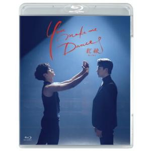 [国内盤ブルーレイ][新品]You make me Dance〜紅縁