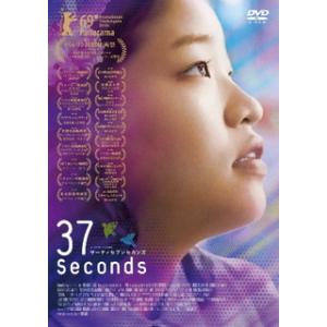 [国内盤DVD] 【PG12】 37セカンズ