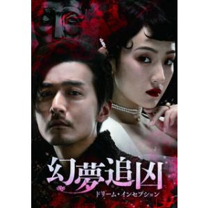 [国内盤DVD] 幻夢追凶〜ドリーム・インセプション〜 DVD-SET1[6枚組]