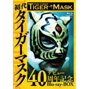 [国内盤ブルーレイ]初代タイガーマスク デビュー40周年記念Blu-ray BOX[4枚組]