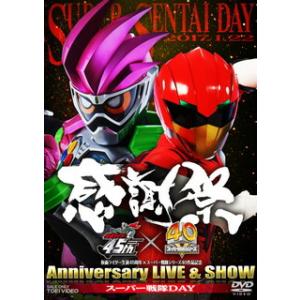 [国内盤DVD][新品] 仮面ライダー生誕45周年×スーパー戦隊シリーズ40作品記念 45×40 感...