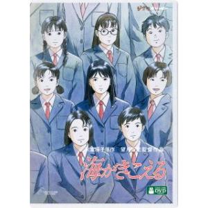 [国内盤DVD][新品] 海がきこえる[2枚組]