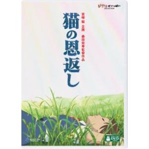 [国内盤DVD] 猫の恩返し / ギブリーズ episode2[2枚組]