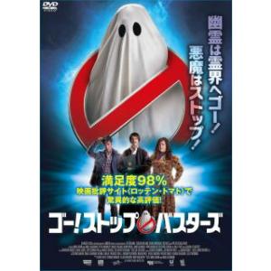 [国内盤DVD] ゴー!ストップ・バスターズ