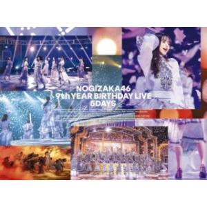 [国内盤DVD] 乃木坂46 / 9th YEAR BIRTHDAY LIVE 5DAYS〈完全生産...