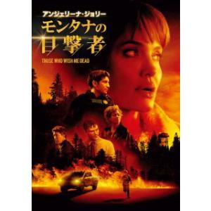 [国内盤DVD] モンタナの目撃者