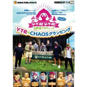 [国内盤DVD][新品] 矢野通プロデュース Y・T・R!V・T・R! Y・T・R的CHAOSグラン...