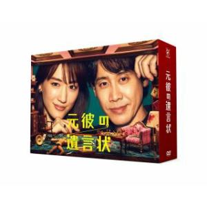 [国内盤DVD] 元彼の遺言状 DVD BOX[7枚組]