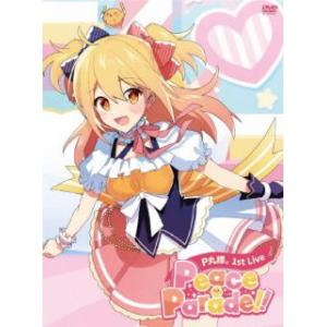 [国内盤DVD][新品] P丸様。 / 1st Live"Peace Parade!!"