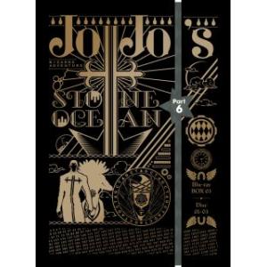 [国内盤ブルーレイ]ジョジョの奇妙な冒険 ストーンオーシャン Blu-rayBOX3[3枚組][初回...