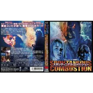 [国内盤ブルーレイ][新品]ウルトラプライス版 トビー・フーパー監督作 人体自然発火 スポンティニア...