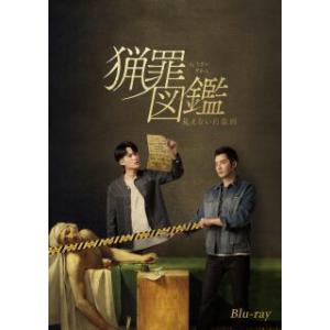 [国内盤ブルーレイ][新品]猟罪図鑑〜見えない肖像画〜(2023/4/5発売)