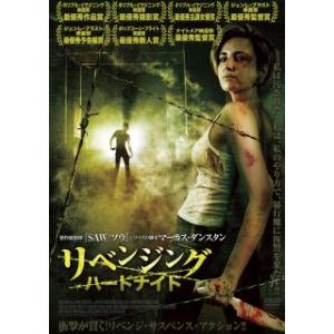 [国内盤DVD][新品] リベンジング・ハードナイト(2023/6/2発売)