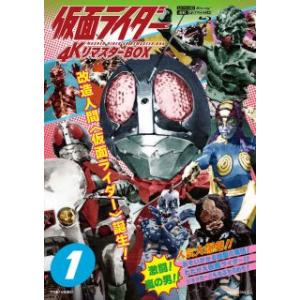 [国内盤UHD] 仮面ライダー 4KリマスターBOX 1[8枚組] (2023/8/2発売)
