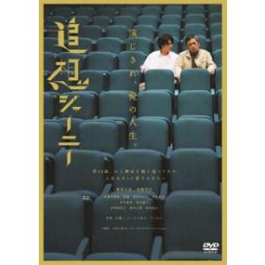 [国内盤DVD]追想ジャーニー(2023/6/21発売)