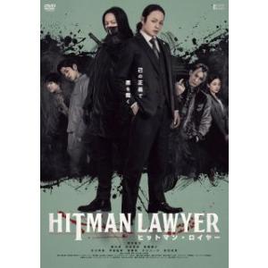 [国内盤DVD] ヒットマン・ロイヤー(2023/8/2発売)
