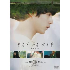 [国内盤DVD] サイド バイ サイド 隣にいる人(2023/10/4発売)