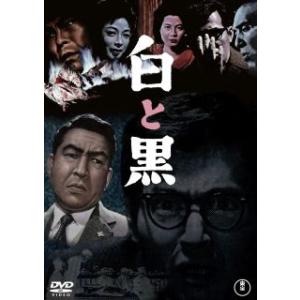 [国内盤DVD] 白と黒(2023/9/20発売)