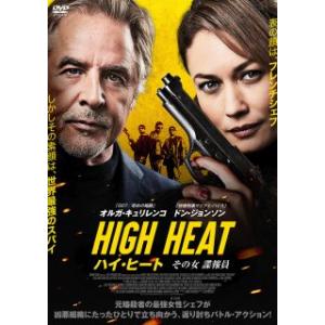 [国内盤DVD] ハイ・ヒート その女 諜報員(2023/10/4発売)