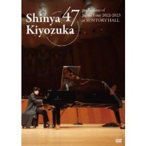 [国内盤DVD][新品]清塚信也 / 47都道府県ツアー at サントリーホール 2023〈初回限定盤〉[初回出荷限定](2023/10/25発売)