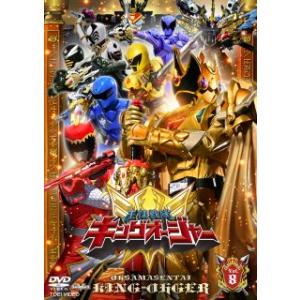 [国内盤DVD] スーパー戦隊シリーズ 王様戦隊キングオージャー VOL.8 (2024/2/14発...