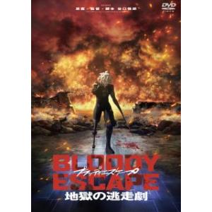 [国内盤DVD] BLOODY ESCAPE-地獄の逃走劇- (2024/6/5発売)