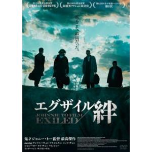 [国内盤DVD] エグザイル / 絆 (2024/6/5発売)