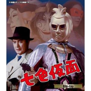 [国内盤ブルーレイ][新品]七色仮面[2枚組] (2024/7/10発売)