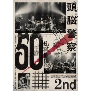 [国内盤DVD][新品]頭脳警察 / 50 2nd(2024/7/7発売)