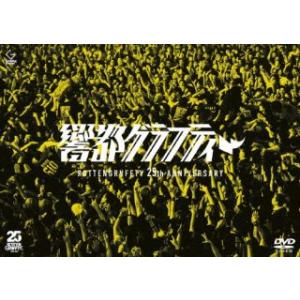 [国内盤DVD][新品]ROTTENGRAFFTY / 25th Anniversary 響都グラフ...