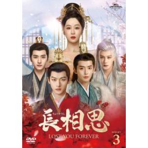 [国内盤DVD][新品]長相思 DVD-SET3[8枚組](2025/3/5発売)