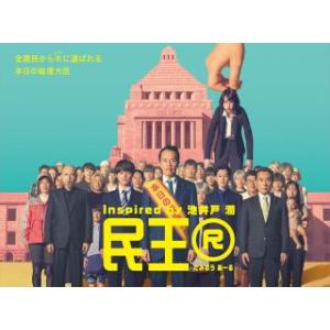 [国内盤ブルーレイ][新品]民王R Blu-ray BOX[4枚組](2025/5/21発売)