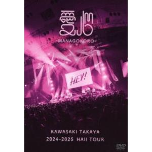 [国内盤DVD][新品]川崎鷹也 / 2024-2025 Hall Tour「愛心-MANAGOKO...