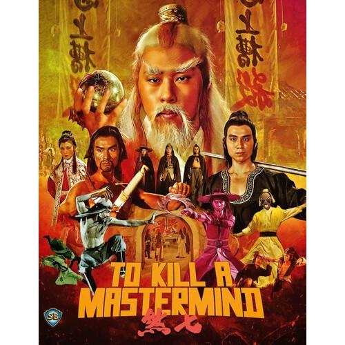 TO KILL A MASTERMIND(2024/09/10発売)(輸入盤ブルーレイ)[新品]