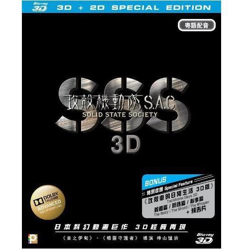 Ghost in the Shell - Stand Alone Complex: Solid St...