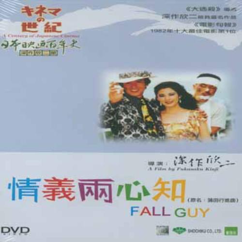 Fall Guy (輸入盤DVD)[新品](キネマの世界)