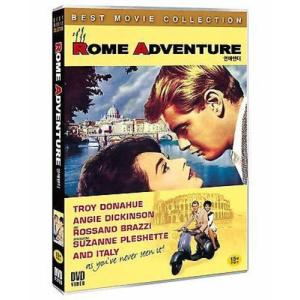 Rome Adventure (1962)(輸入盤DVD)[新品] (恋愛専科)