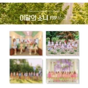 [輸入盤CD][新品]Loona / Flip That (Random Cover)(2022/7/1発売)