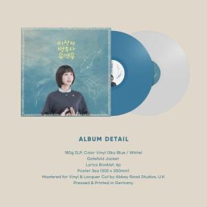 [輸入盤LPレコード][新品]Soundtrack / Extraordinary Attorney Woo (Colored Vinyl) (Limited Edition)(2023/7/7発売)(サウンドトラック)