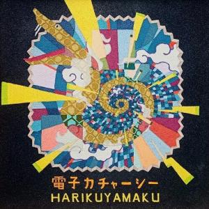 [輸入盤LPレコード] Harikuyamaku/Denshi Kacharsee (2024/3/29発売)の商品画像