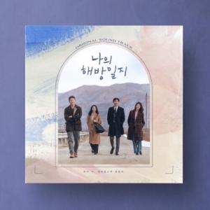 [輸入盤LPレコード][新品]Soundtrack / MY LIBERATION NOTES - JTBC DRAMA (2025/11/28発売)(サウンドトラック)