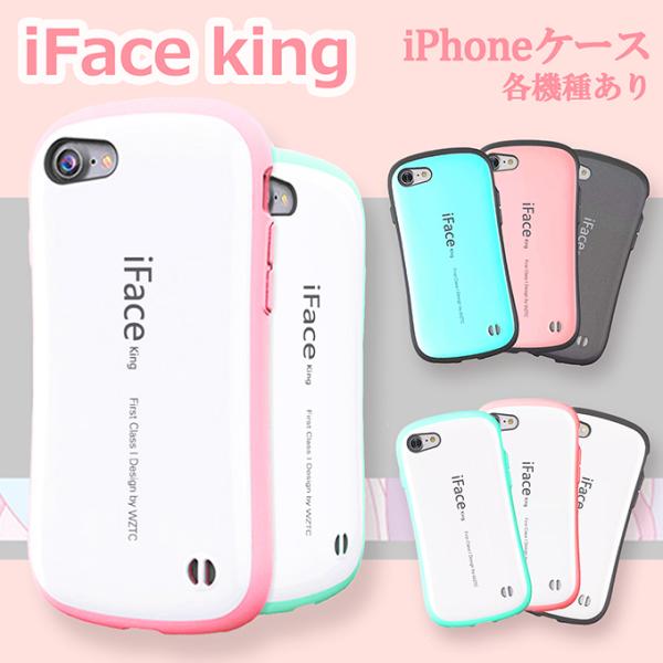 訳あり iFace king 高耐衝撃性 高品質 かわいい おしゃれ  iPhoneケース se 1...